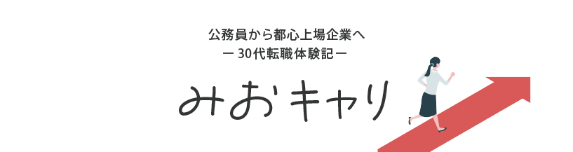 みおキャリ