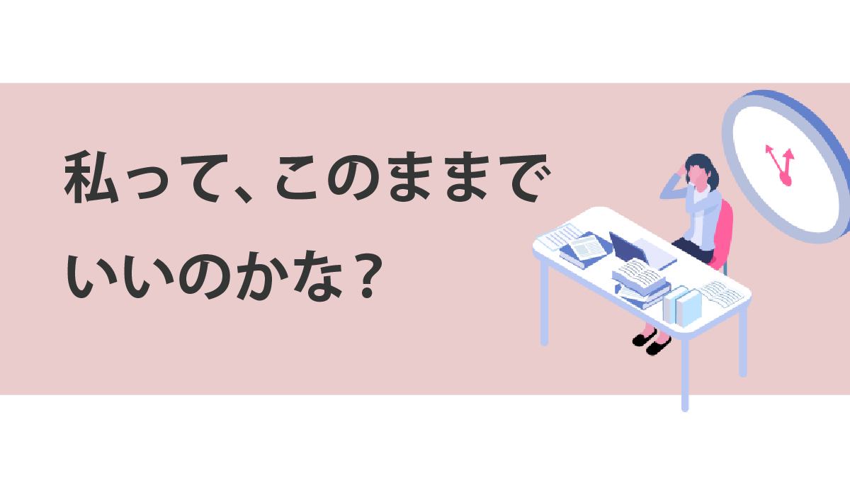 「このままでいいのかな？」公務員キャリアに抱いた違和感と転職を決意するまでの画像