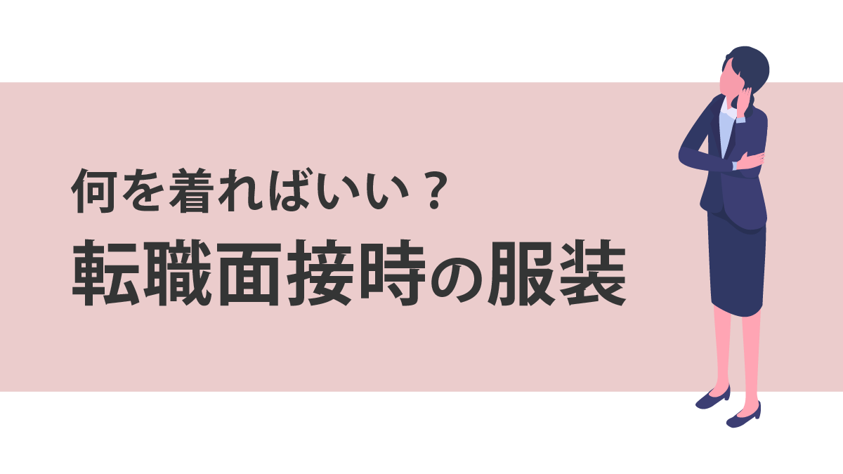 服装のアイキャッチ